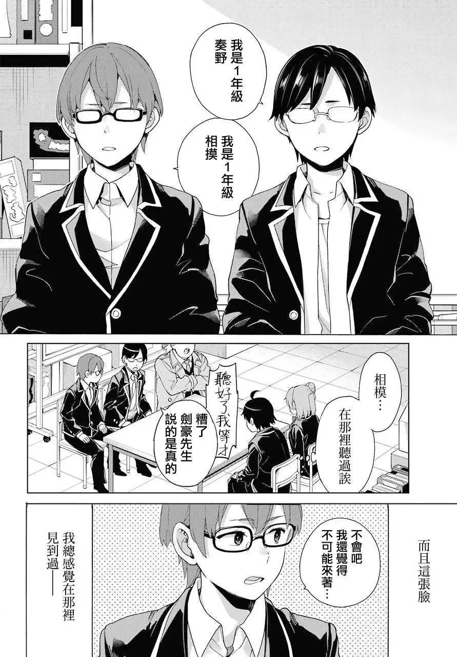 《我的青春恋爱喜剧果然有问题-妄言录-》第83话 第27页