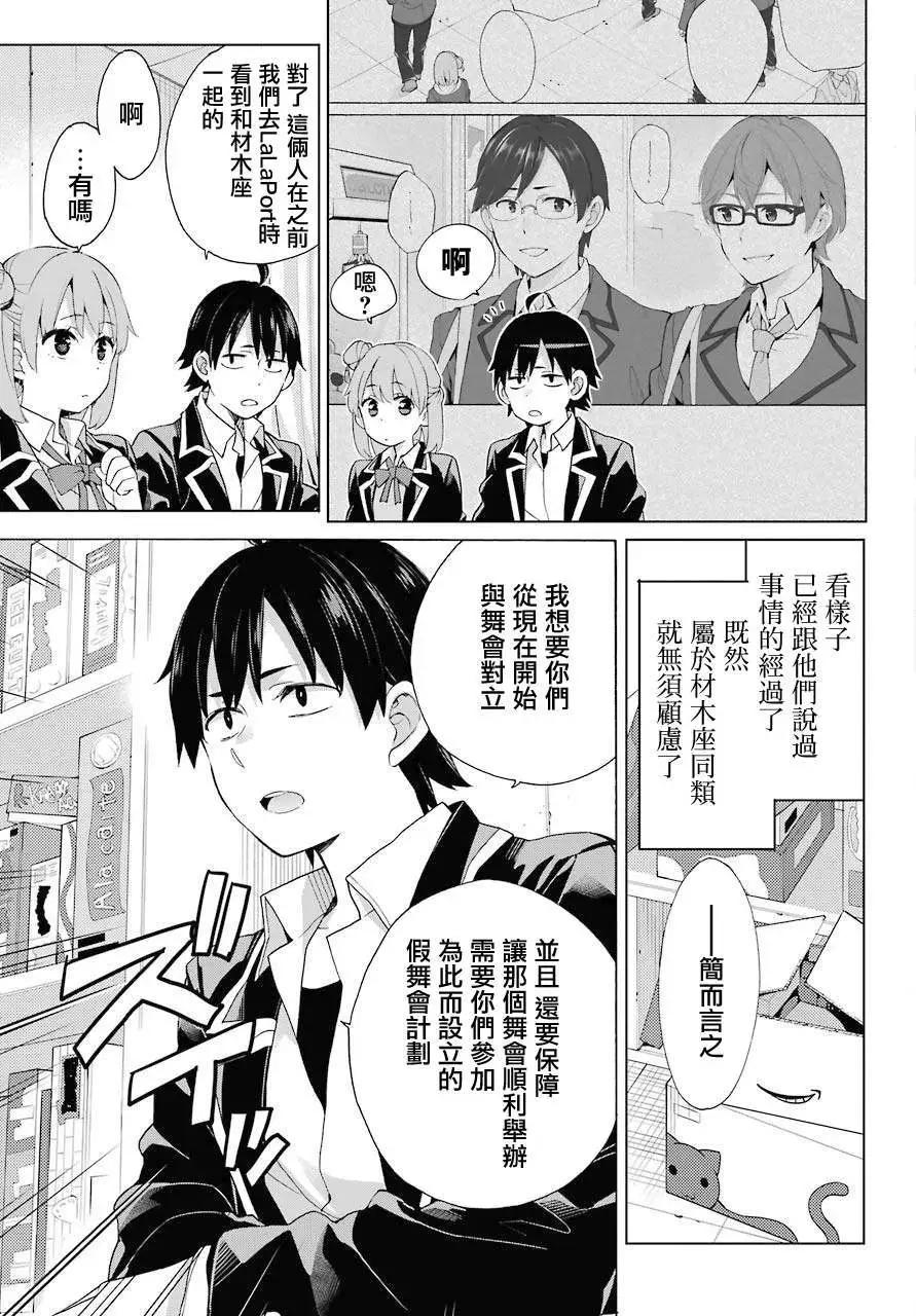 《我的青春恋爱喜剧果然有问题-妄言录-》第83话 第28页