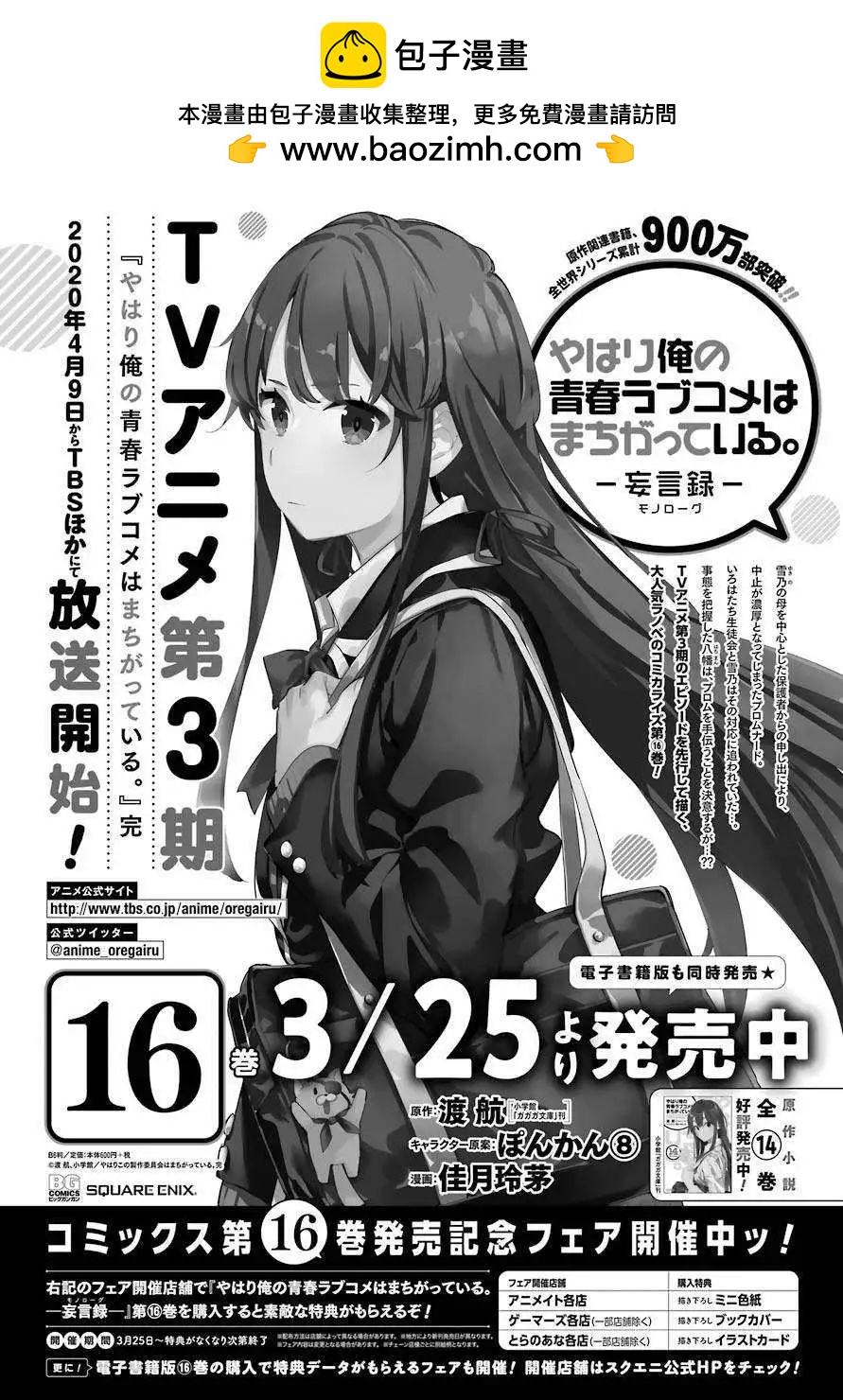 《我的青春恋爱喜剧果然有问题-妄言录-》第83话 第2页