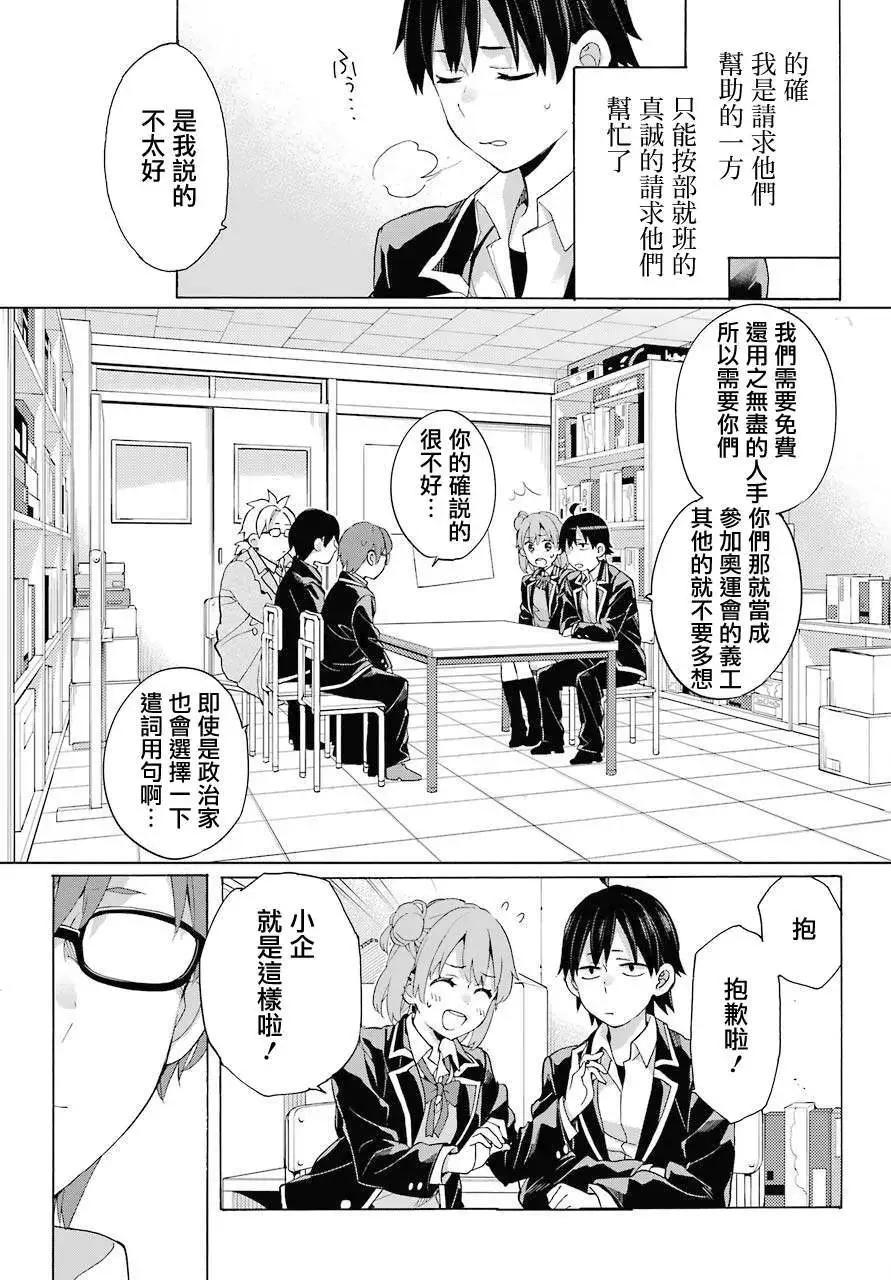 《我的青春恋爱喜剧果然有问题-妄言录-》第83话 第30页