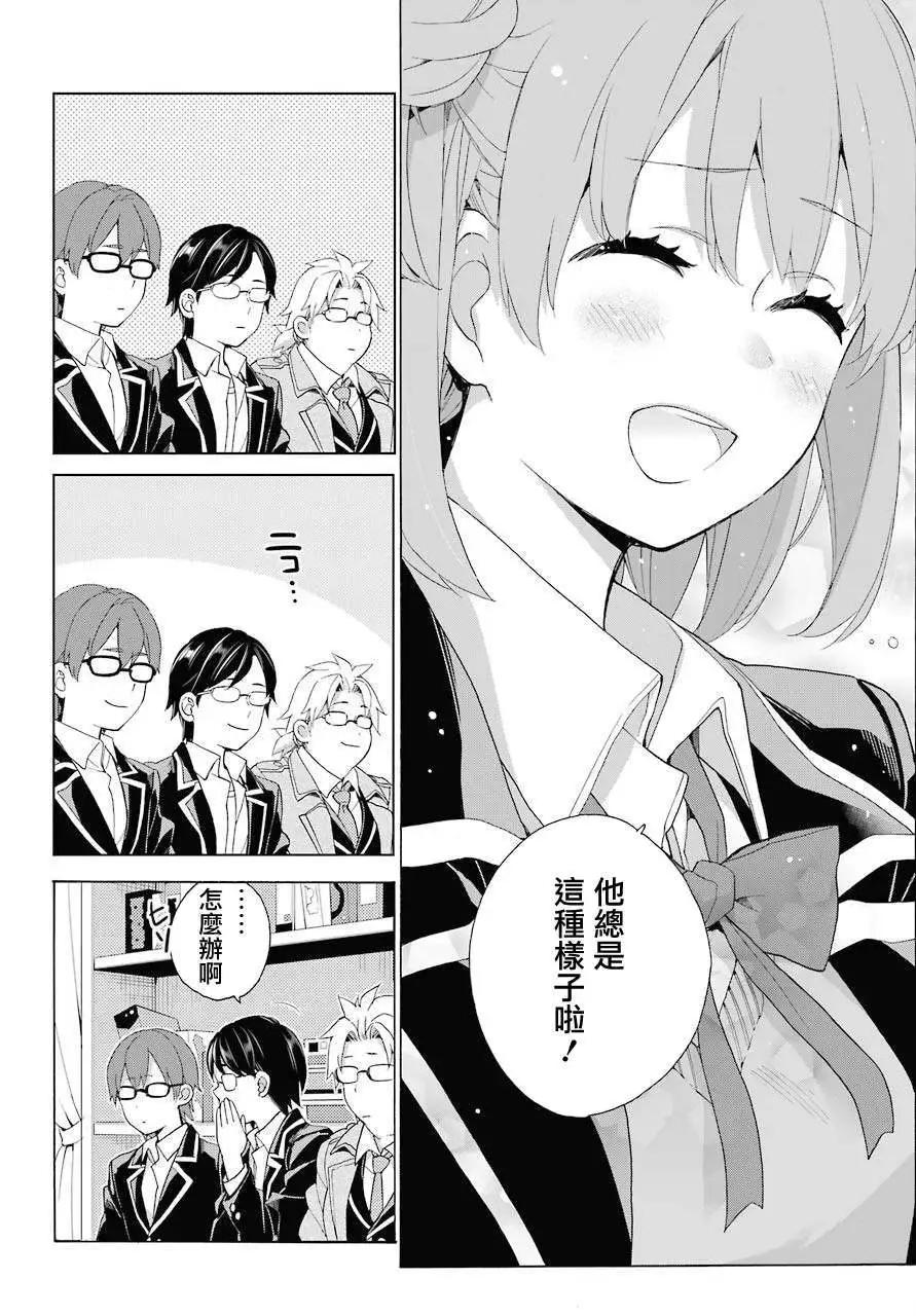 《我的青春恋爱喜剧果然有问题-妄言录-》第83话 第31页