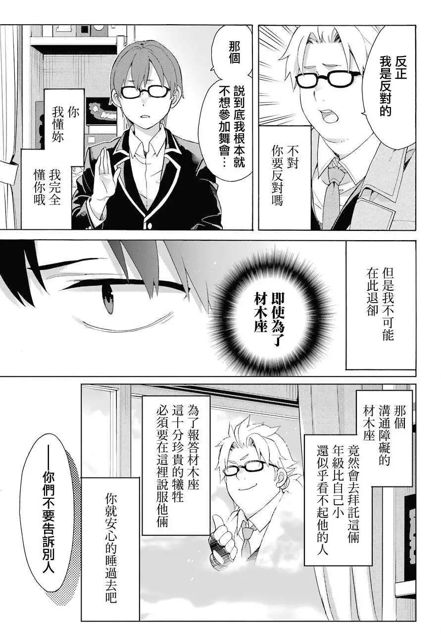 《我的青春恋爱喜剧果然有问题-妄言录-》第83话 第32页