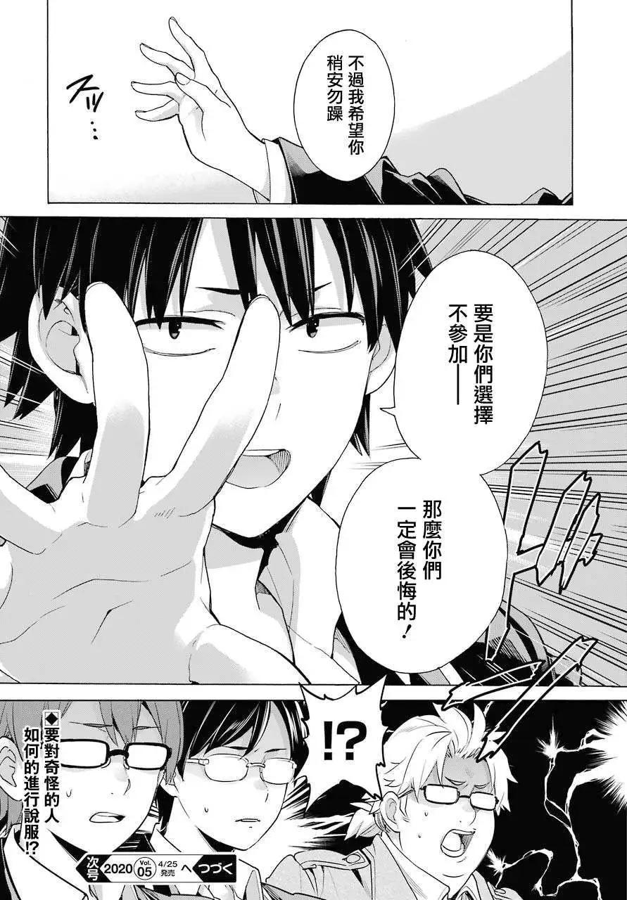 《我的青春恋爱喜剧果然有问题-妄言录-》第83话 第34页