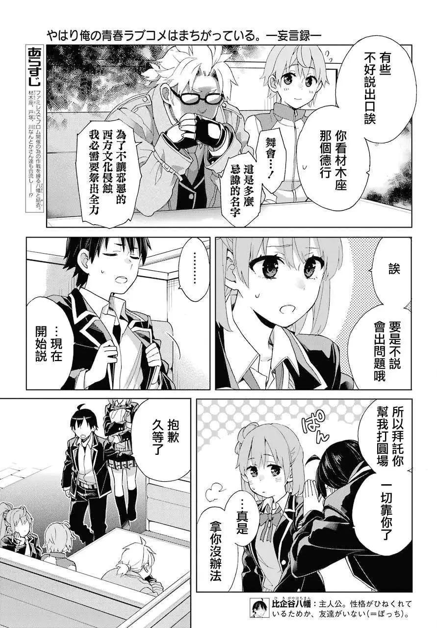《我的青春恋爱喜剧果然有问题-妄言录-》第83话 第4页