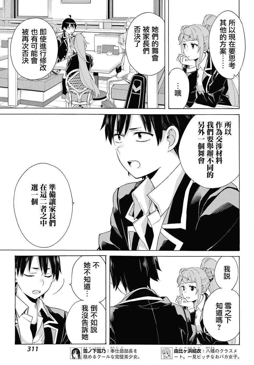 《我的青春恋爱喜剧果然有问题-妄言录-》第83话 第6页