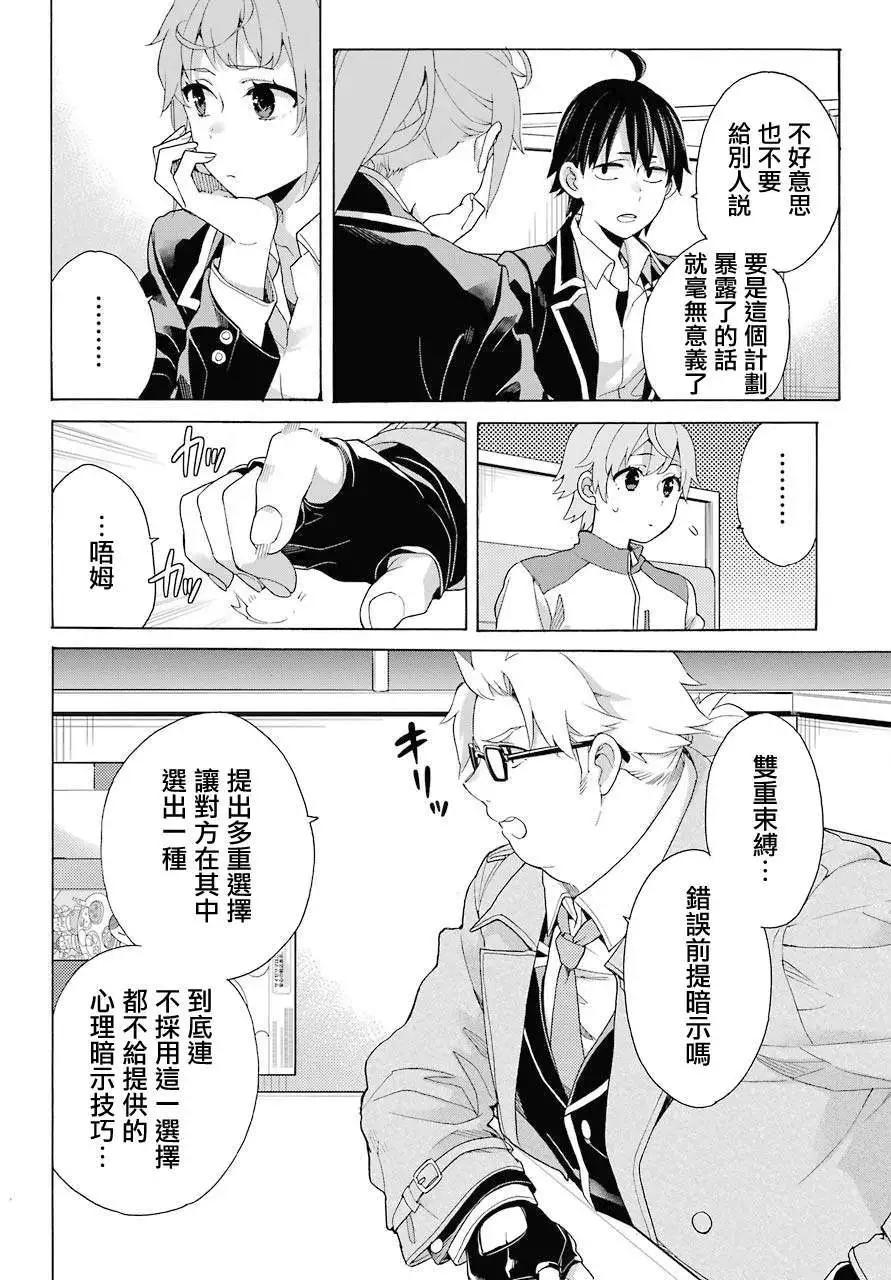 《我的青春恋爱喜剧果然有问题-妄言录-》第83话 第7页