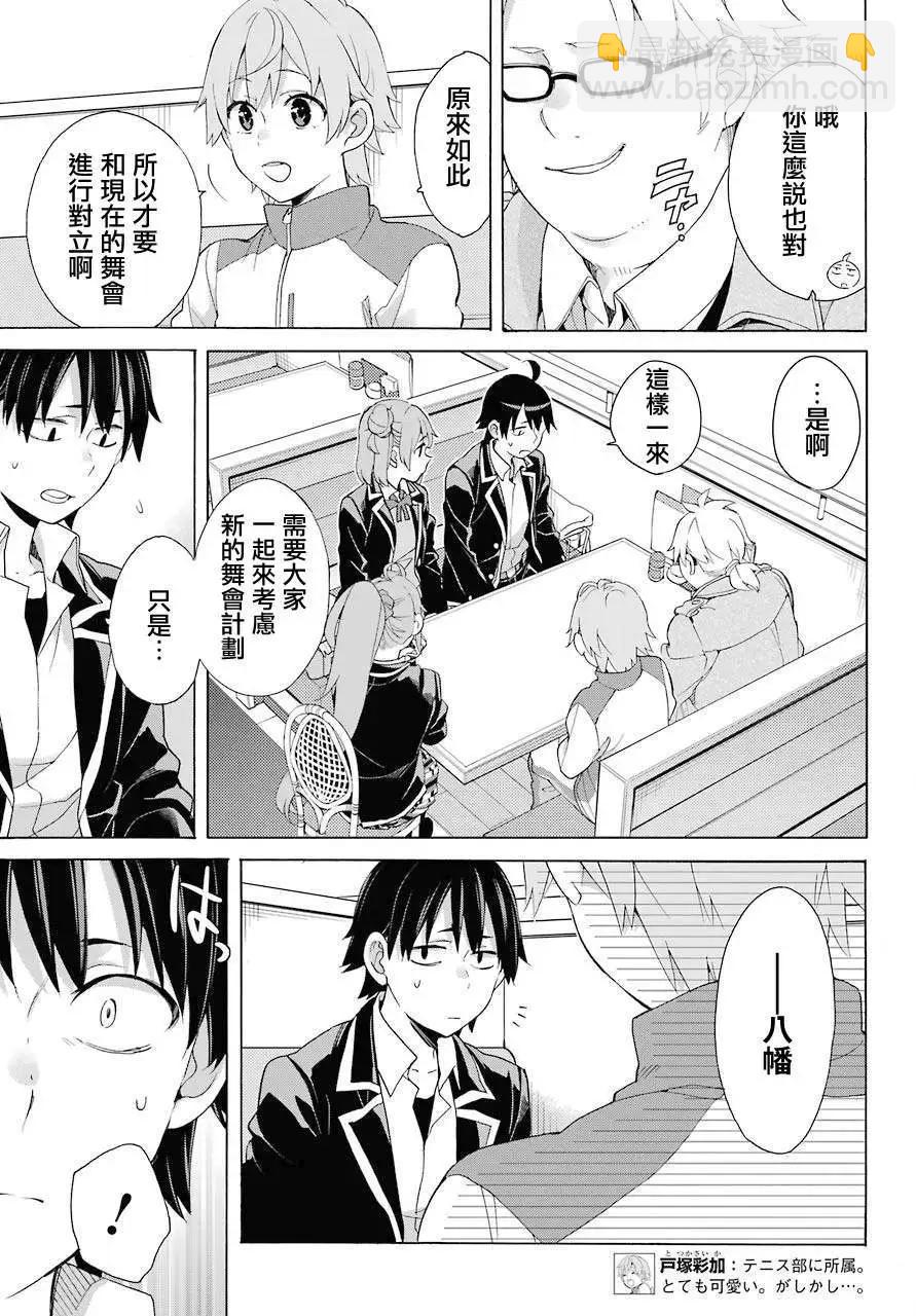 《我的青春恋爱喜剧果然有问题-妄言录-》第83话 第8页