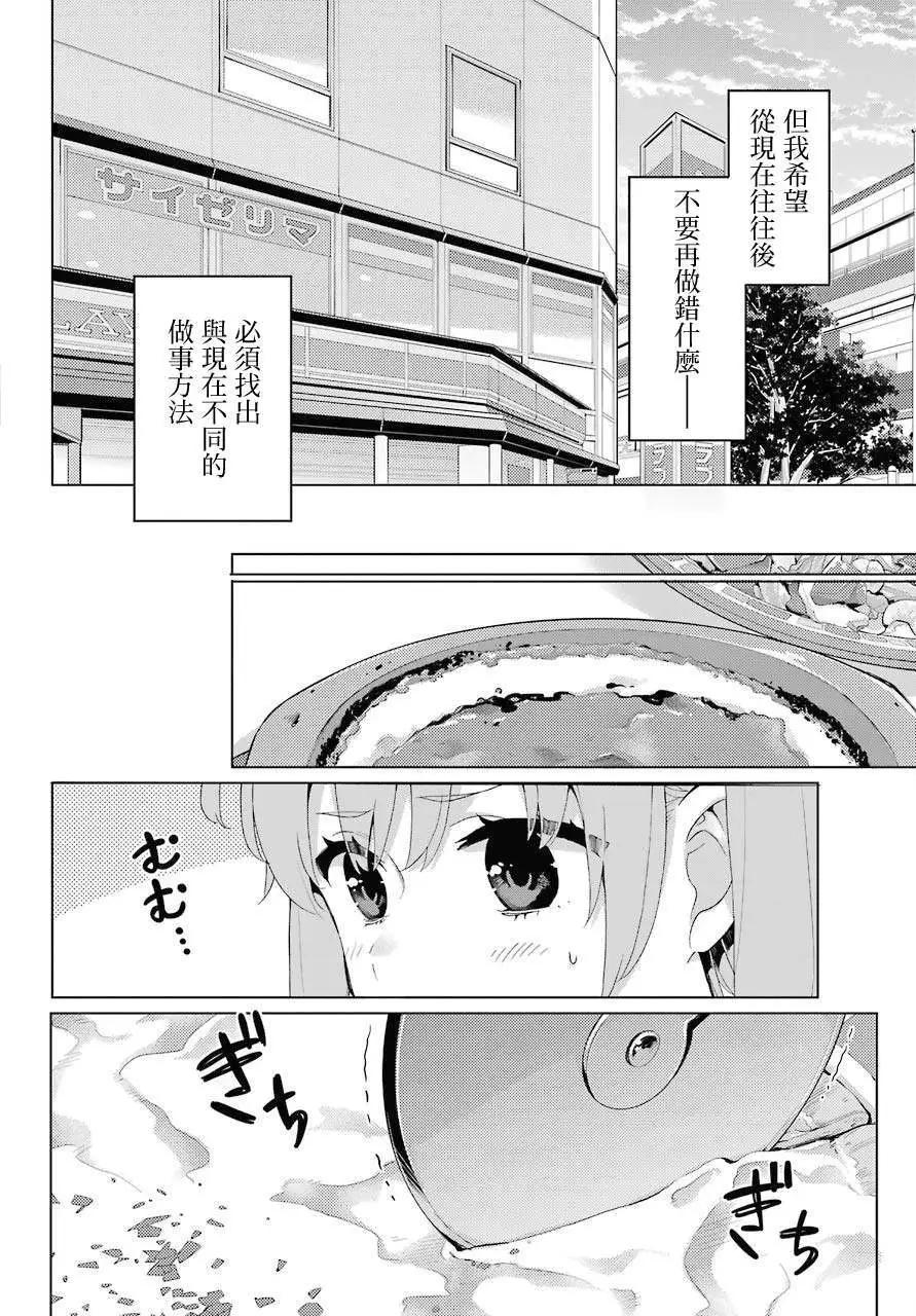 《我的青春恋爱喜剧果然有问题-妄言录-》第82话 第12页