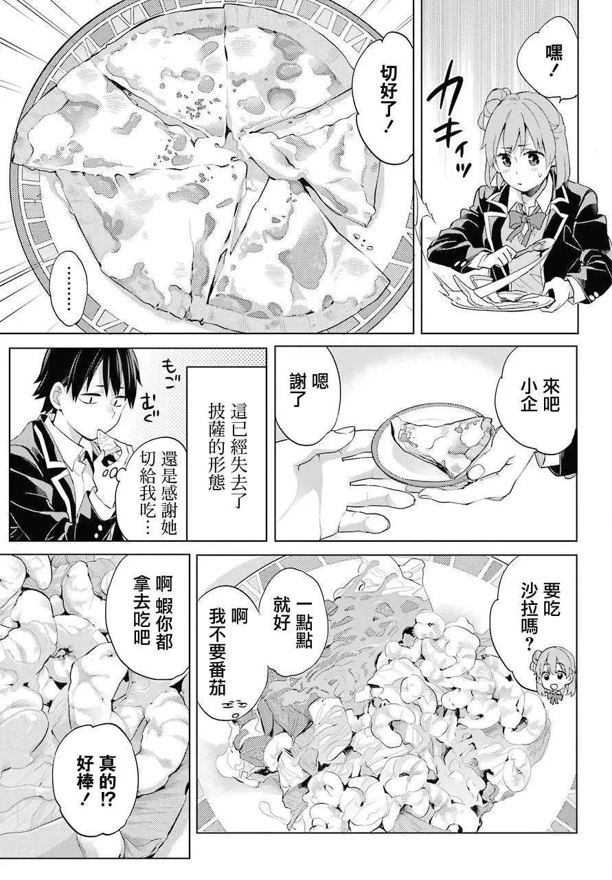 《我的青春恋爱喜剧果然有问题-妄言录-》第82话 第13页