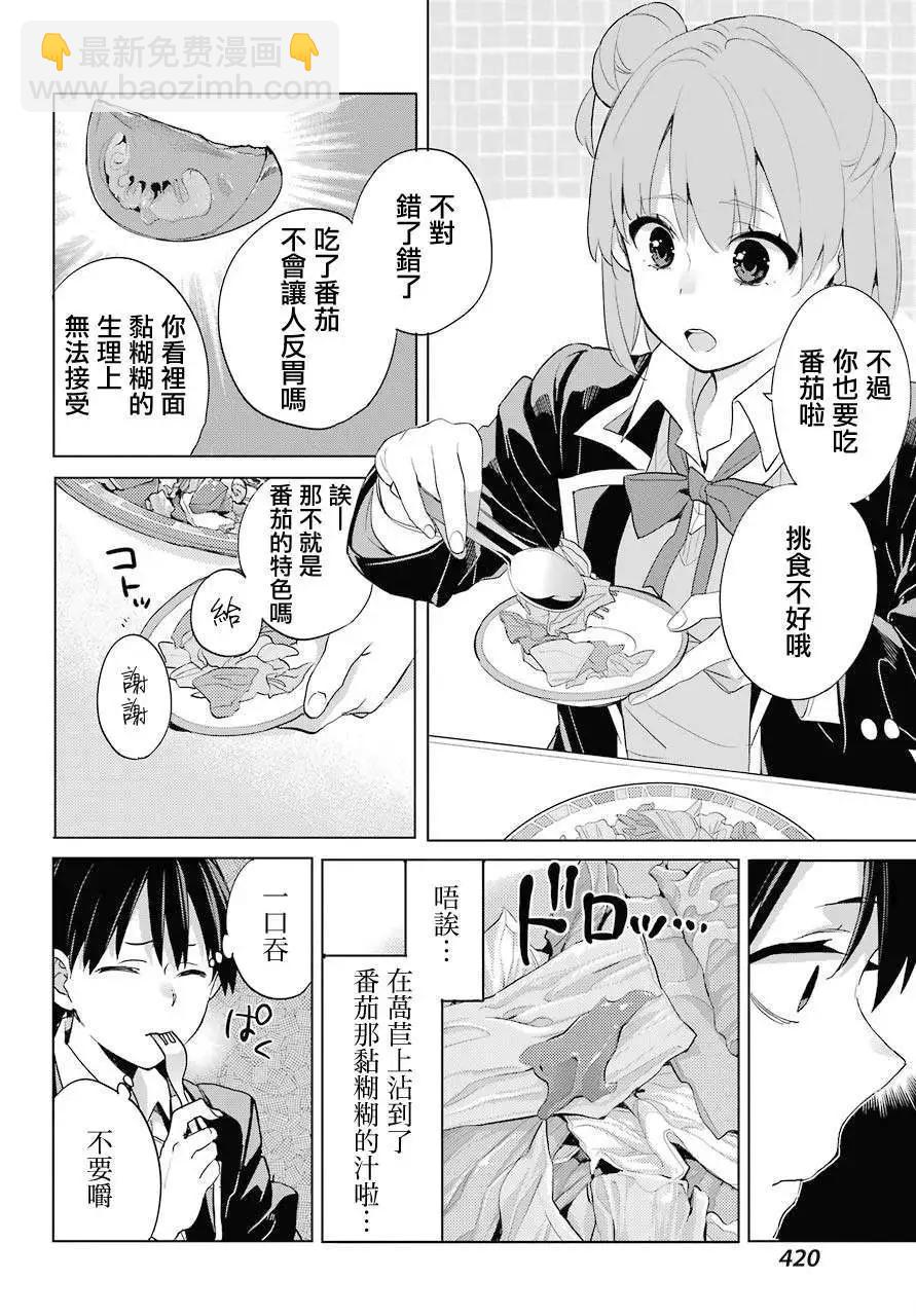 《我的青春恋爱喜剧果然有问题-妄言录-》第82话 第14页