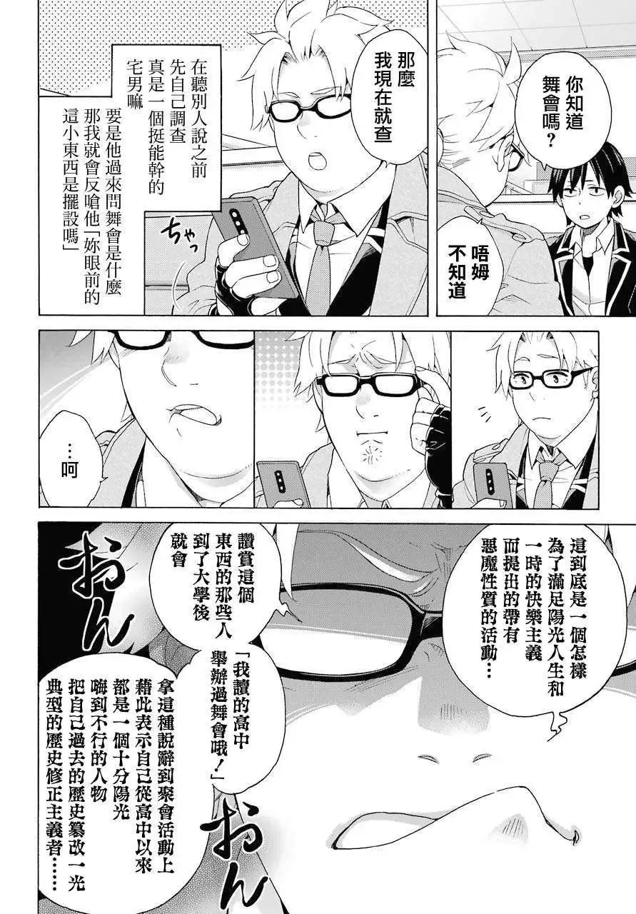 《我的青春恋爱喜剧果然有问题-妄言录-》第82话 第22页