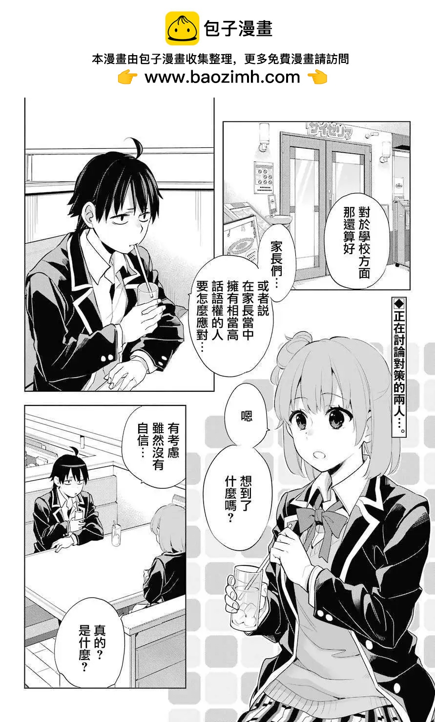 《我的青春恋爱喜剧果然有问题-妄言录-》第82话 第2页