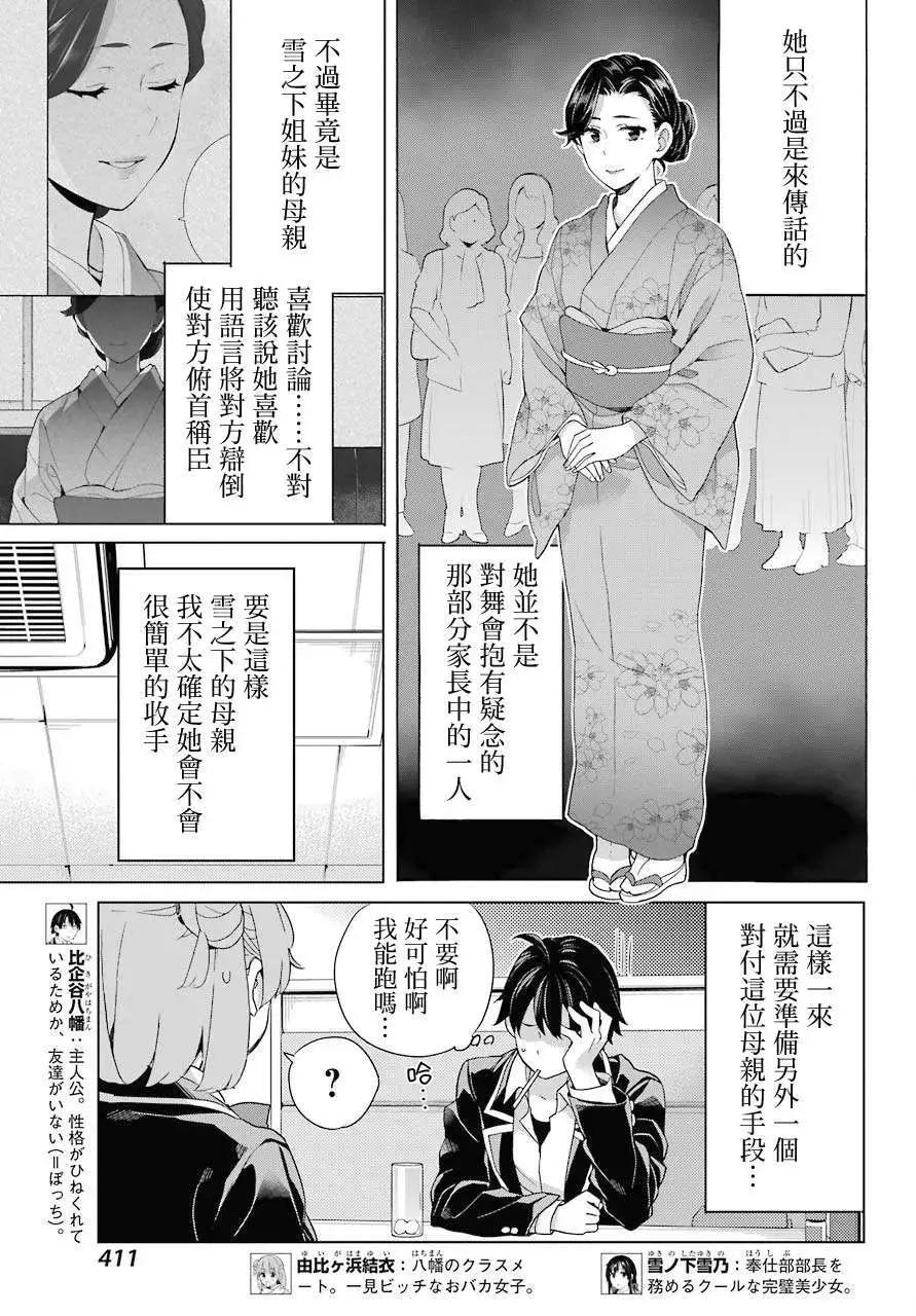 《我的青春恋爱喜剧果然有问题-妄言录-》第82话 第5页