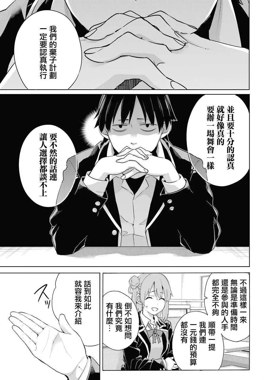 《我的青春恋爱喜剧果然有问题-妄言录-》第82话 第7页