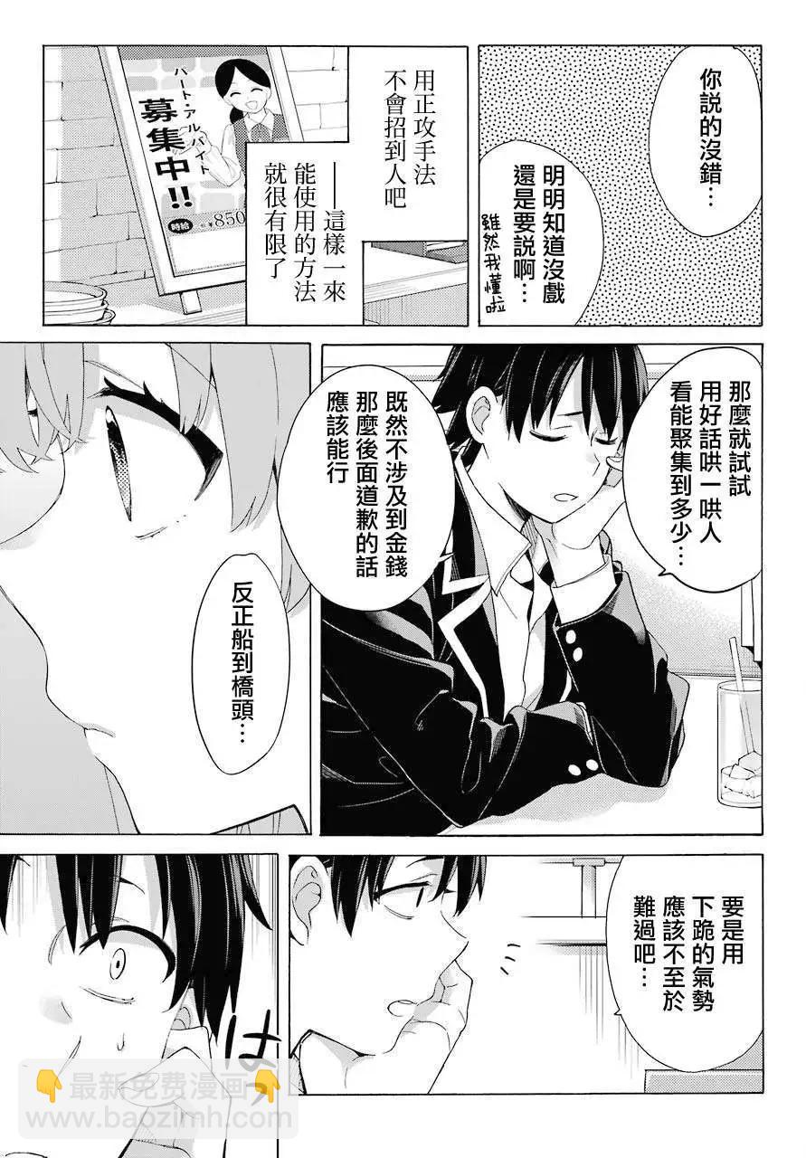 《我的青春恋爱喜剧果然有问题-妄言录-》第82话 第9页