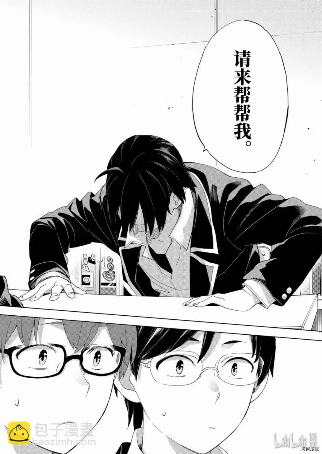 《我的青春恋爱喜剧果然有问题-妄言录-》第84话 第10页