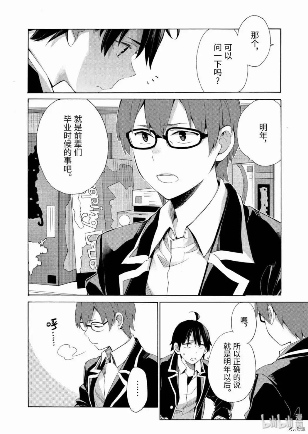 《我的青春恋爱喜剧果然有问题-妄言录-》第84话 第12页