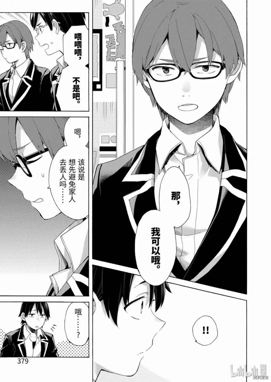 《我的青春恋爱喜剧果然有问题-妄言录-》第84话 第13页
