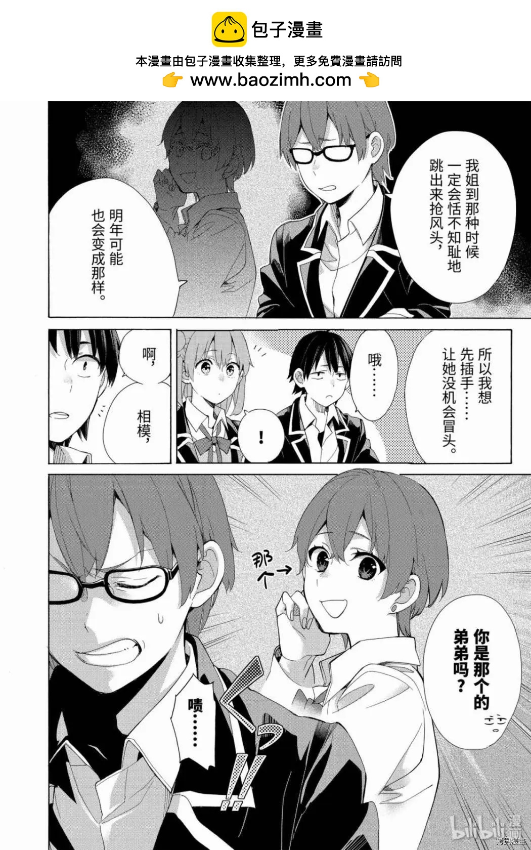 《我的青春恋爱喜剧果然有问题-妄言录-》第84话 第14页