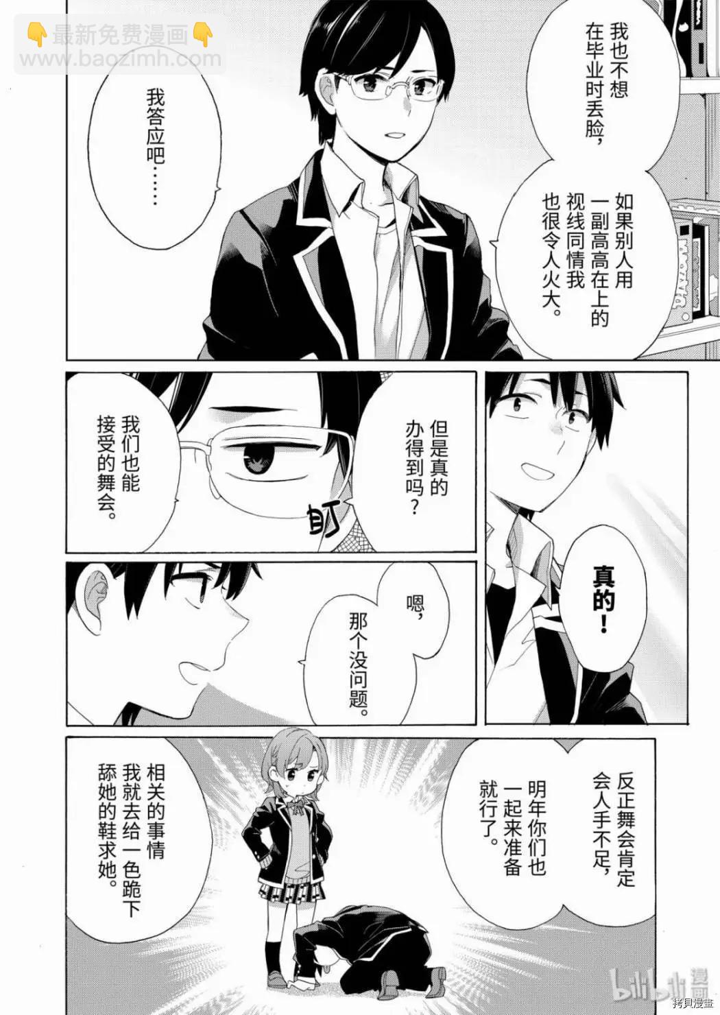 《我的青春恋爱喜剧果然有问题-妄言录-》第84话 第16页