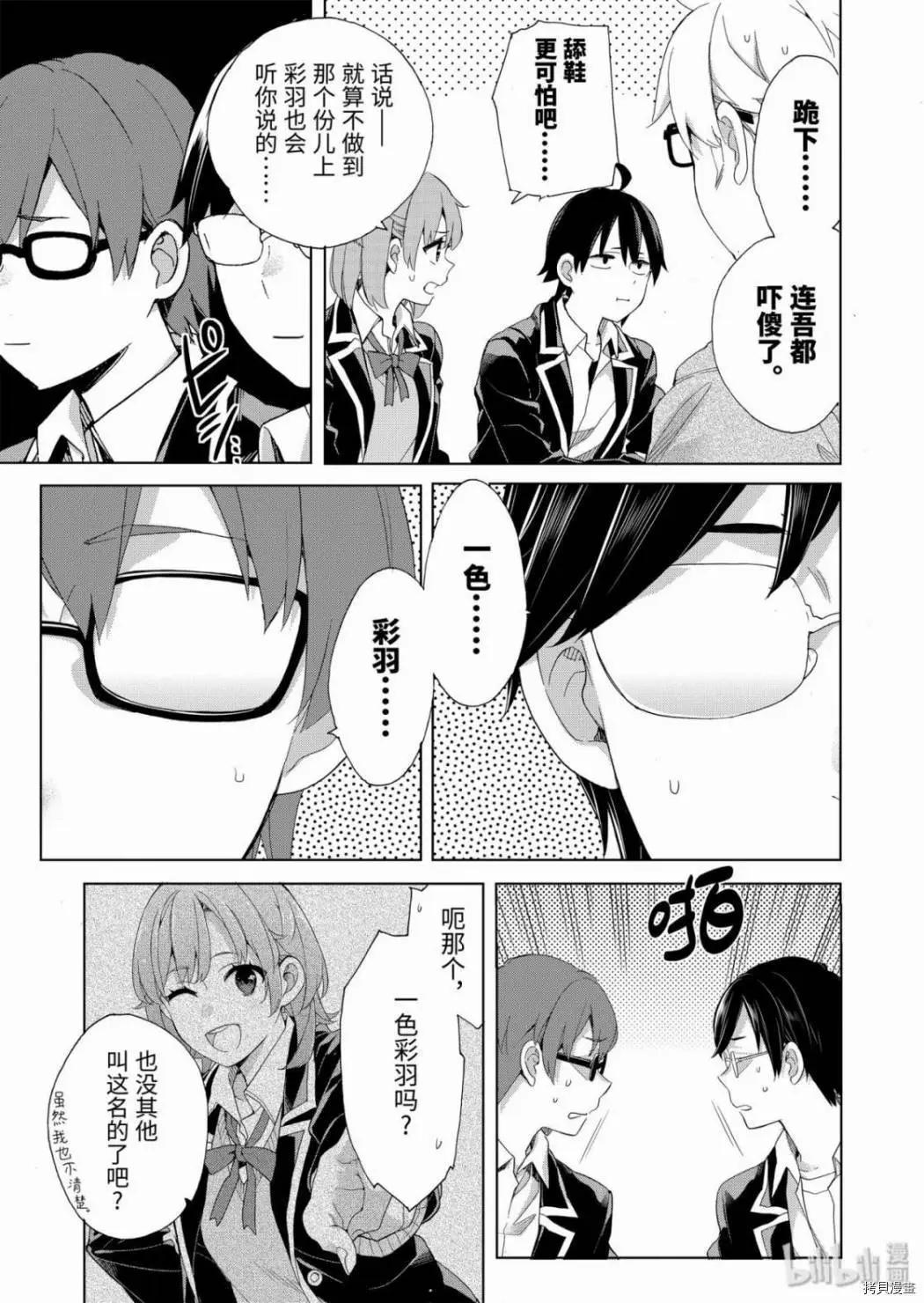 《我的青春恋爱喜剧果然有问题-妄言录-》第84话 第17页