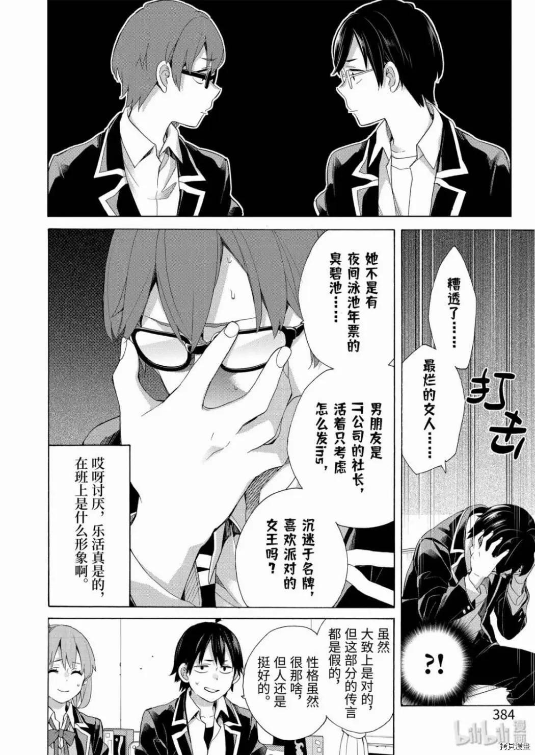 《我的青春恋爱喜剧果然有问题-妄言录-》第84话 第18页