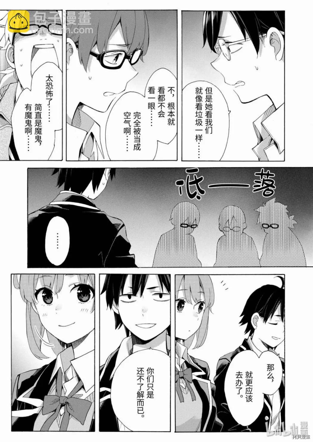 《我的青春恋爱喜剧果然有问题-妄言录-》第84话 第19页