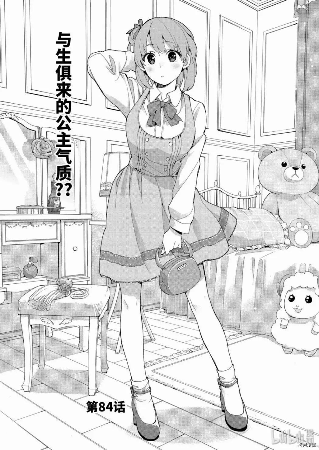 《我的青春恋爱喜剧果然有问题-妄言录-》第84话 第1页