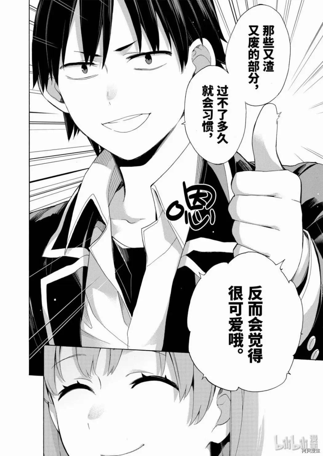 《我的青春恋爱喜剧果然有问题-妄言录-》第84话 第20页
