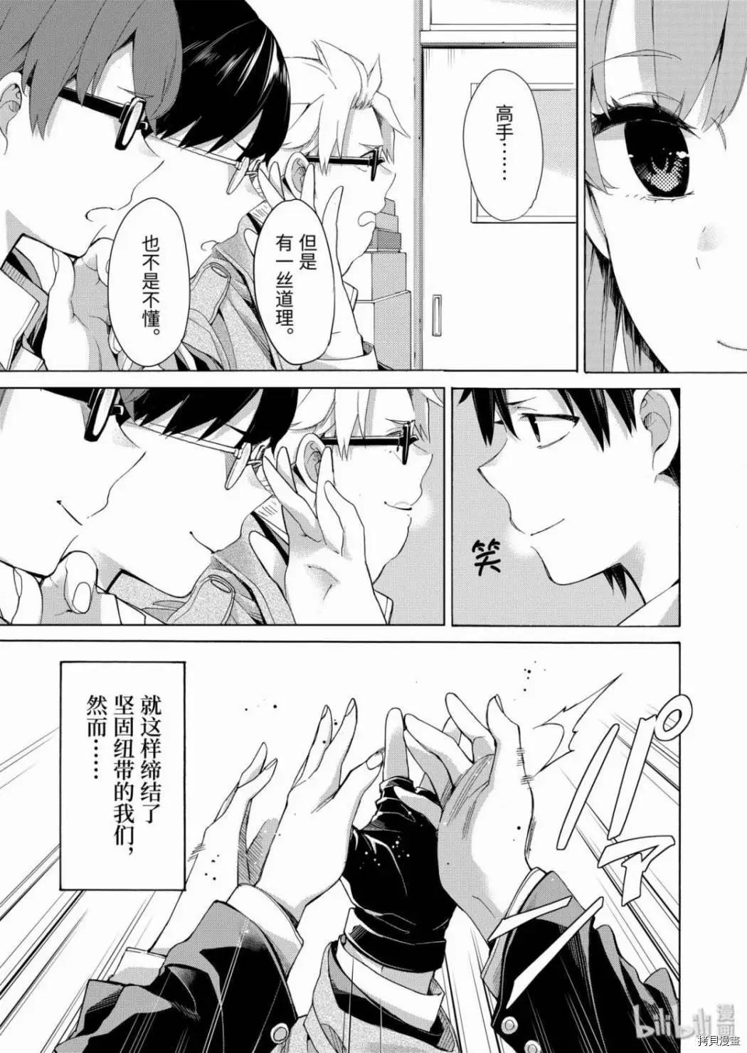 《我的青春恋爱喜剧果然有问题-妄言录-》第84话 第21页