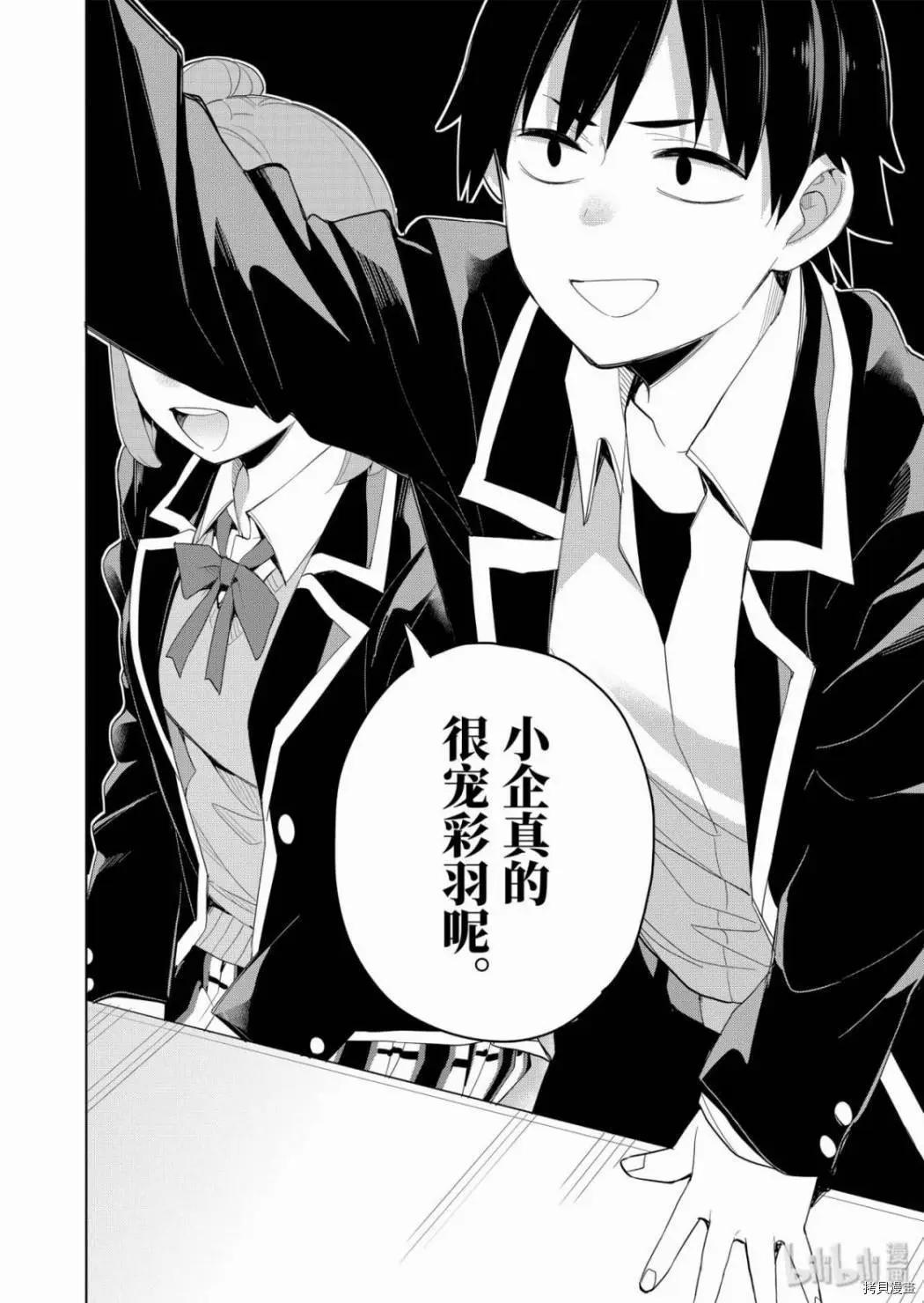 《我的青春恋爱喜剧果然有问题-妄言录-》第84话 第22页