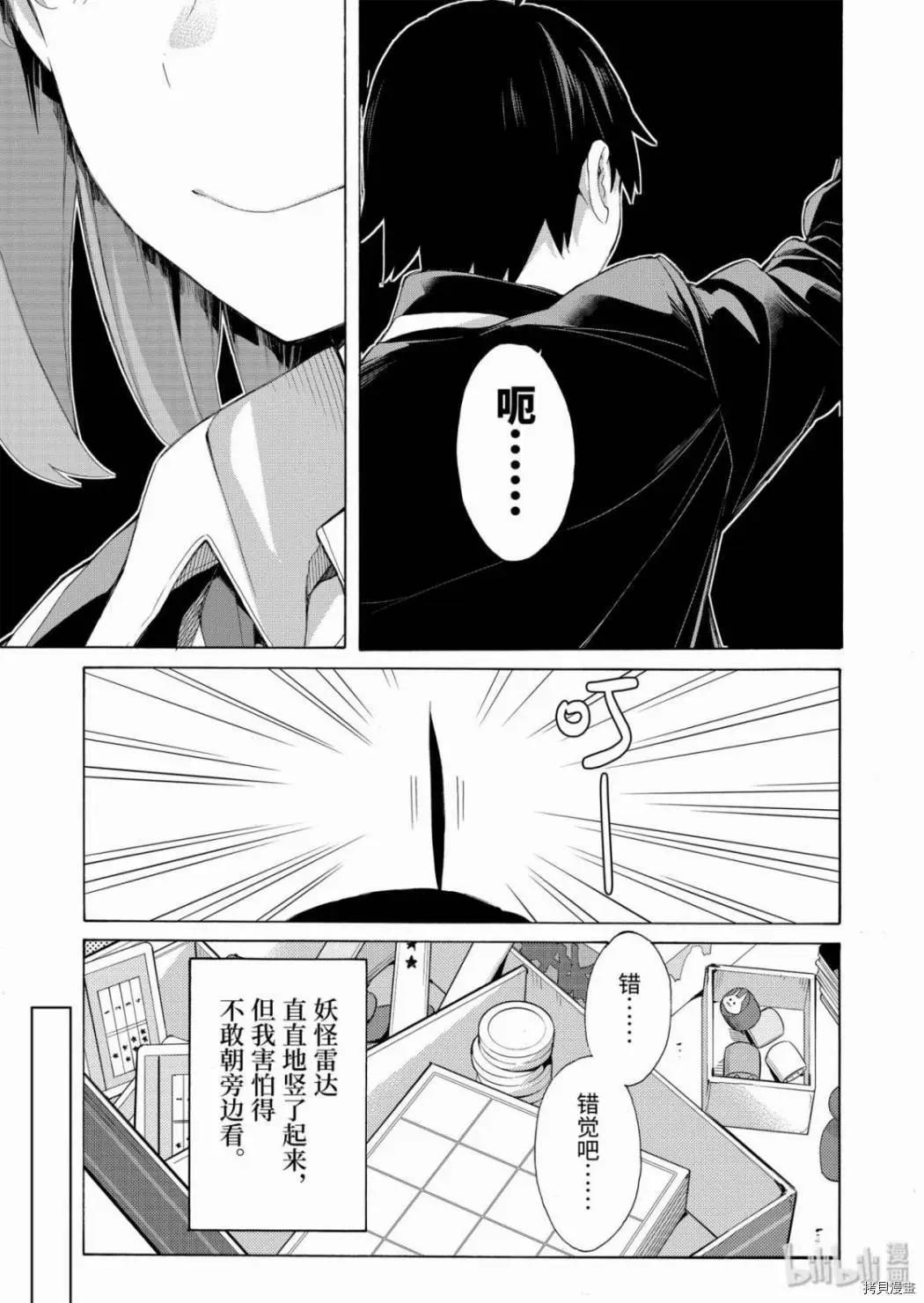 《我的青春恋爱喜剧果然有问题-妄言录-》第84话 第23页