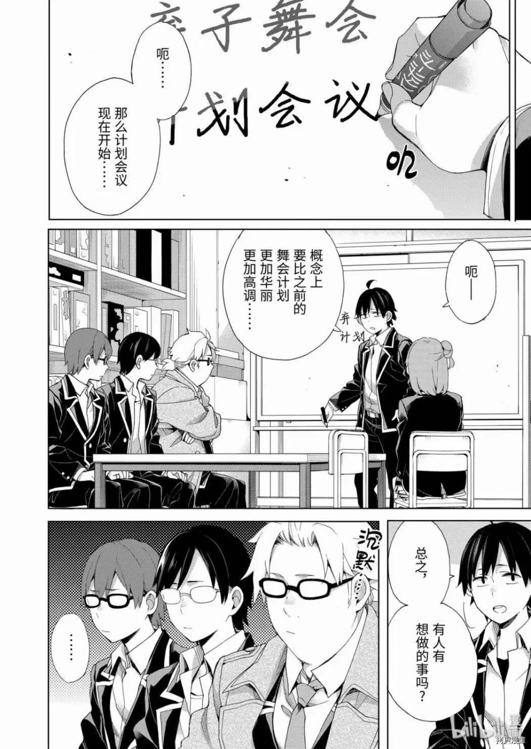 《我的青春恋爱喜剧果然有问题-妄言录-》第84话 第24页