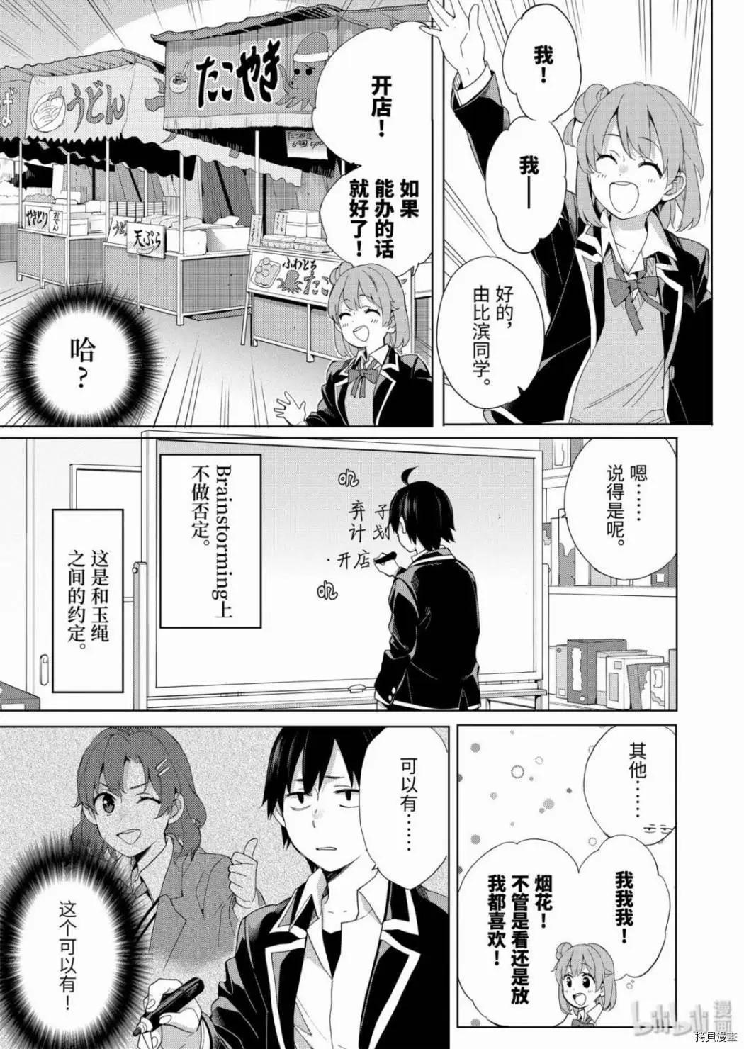 《我的青春恋爱喜剧果然有问题-妄言录-》第84话 第25页