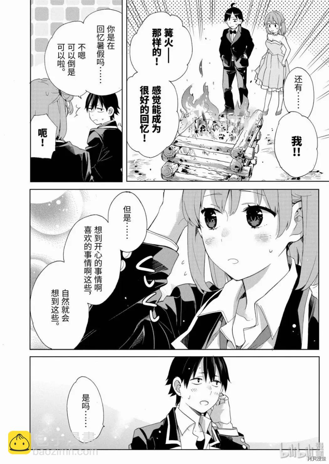 《我的青春恋爱喜剧果然有问题-妄言录-》第84话 第26页