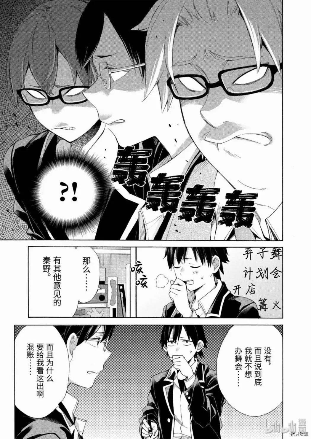 《我的青春恋爱喜剧果然有问题-妄言录-》第84话 第27页