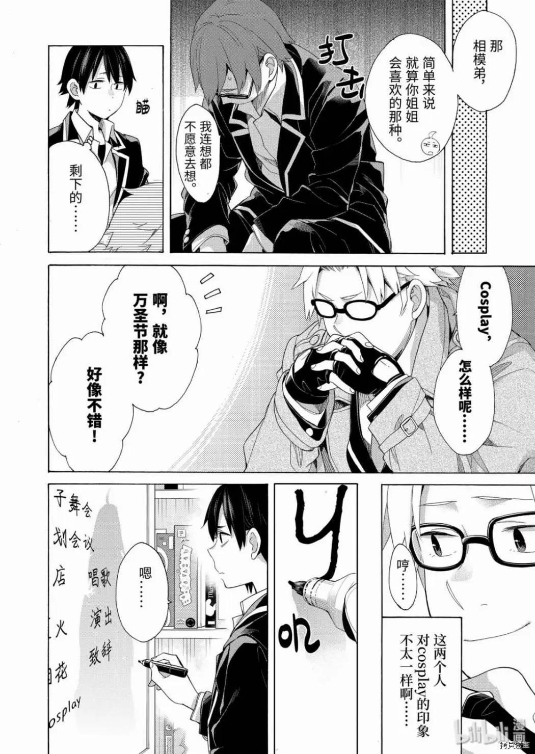 《我的青春恋爱喜剧果然有问题-妄言录-》第84话 第28页