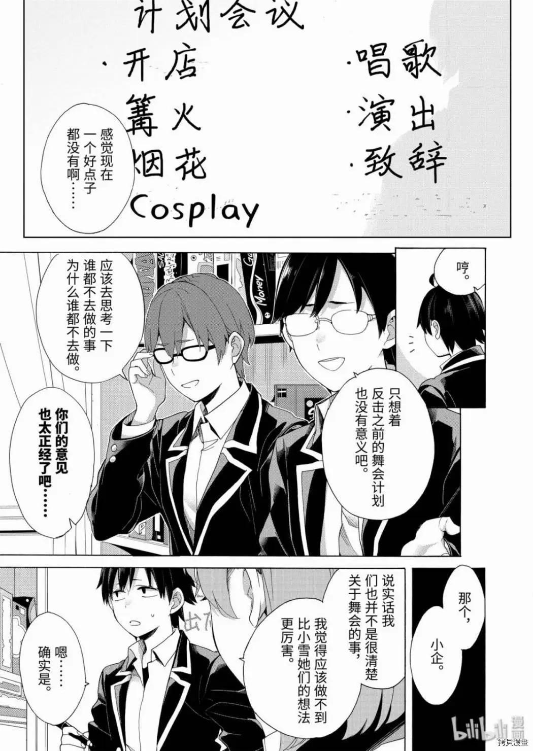 《我的青春恋爱喜剧果然有问题-妄言录-》第84话 第29页
