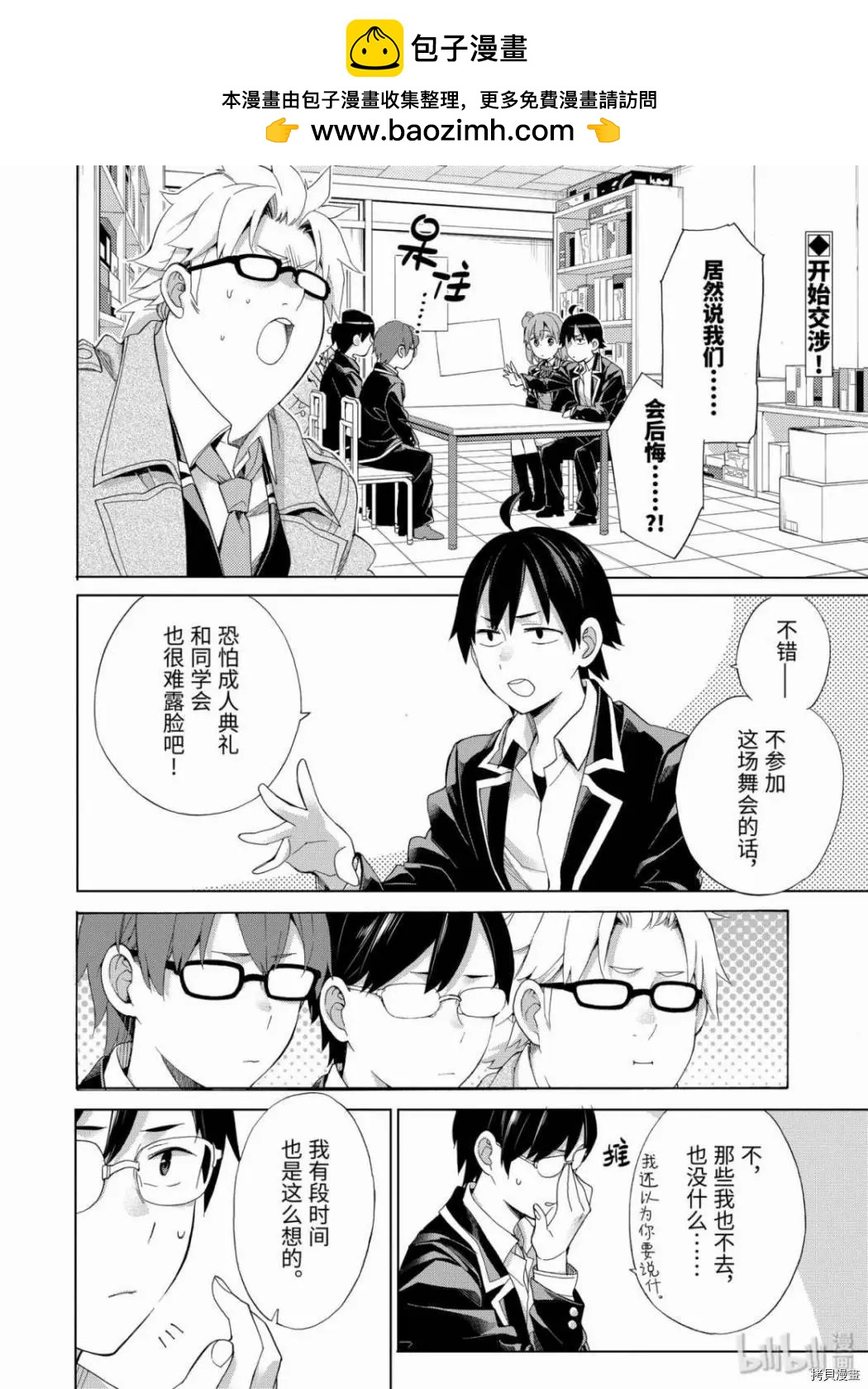《我的青春恋爱喜剧果然有问题-妄言录-》第84话 第2页