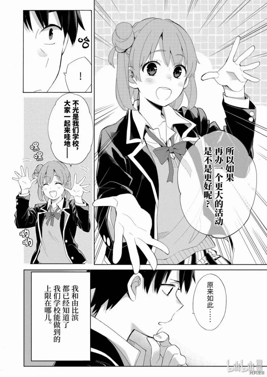 《我的青春恋爱喜剧果然有问题-妄言录-》第84话 第30页