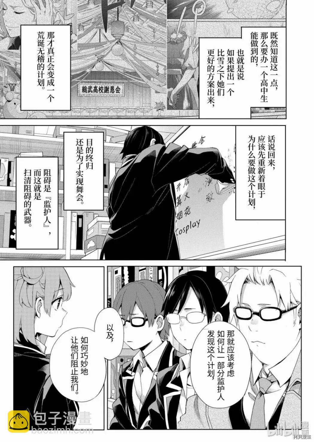 《我的青春恋爱喜剧果然有问题-妄言录-》第84话 第31页