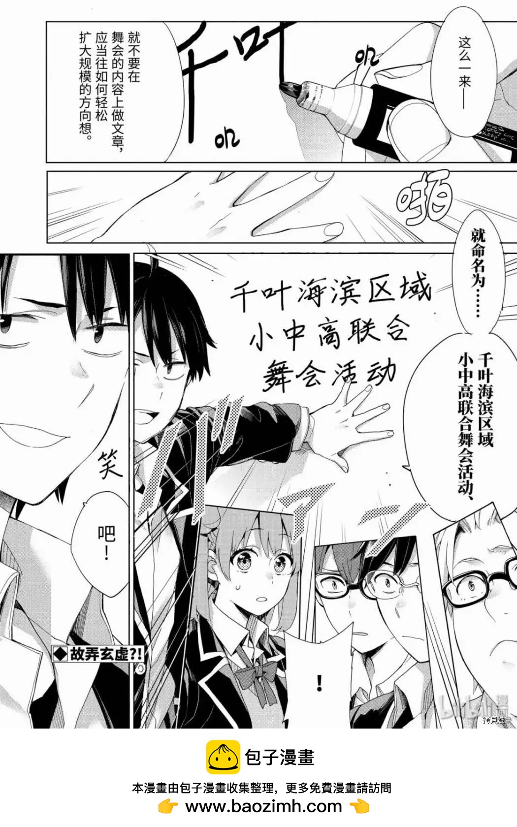 《我的青春恋爱喜剧果然有问题-妄言录-》第84话 第32页