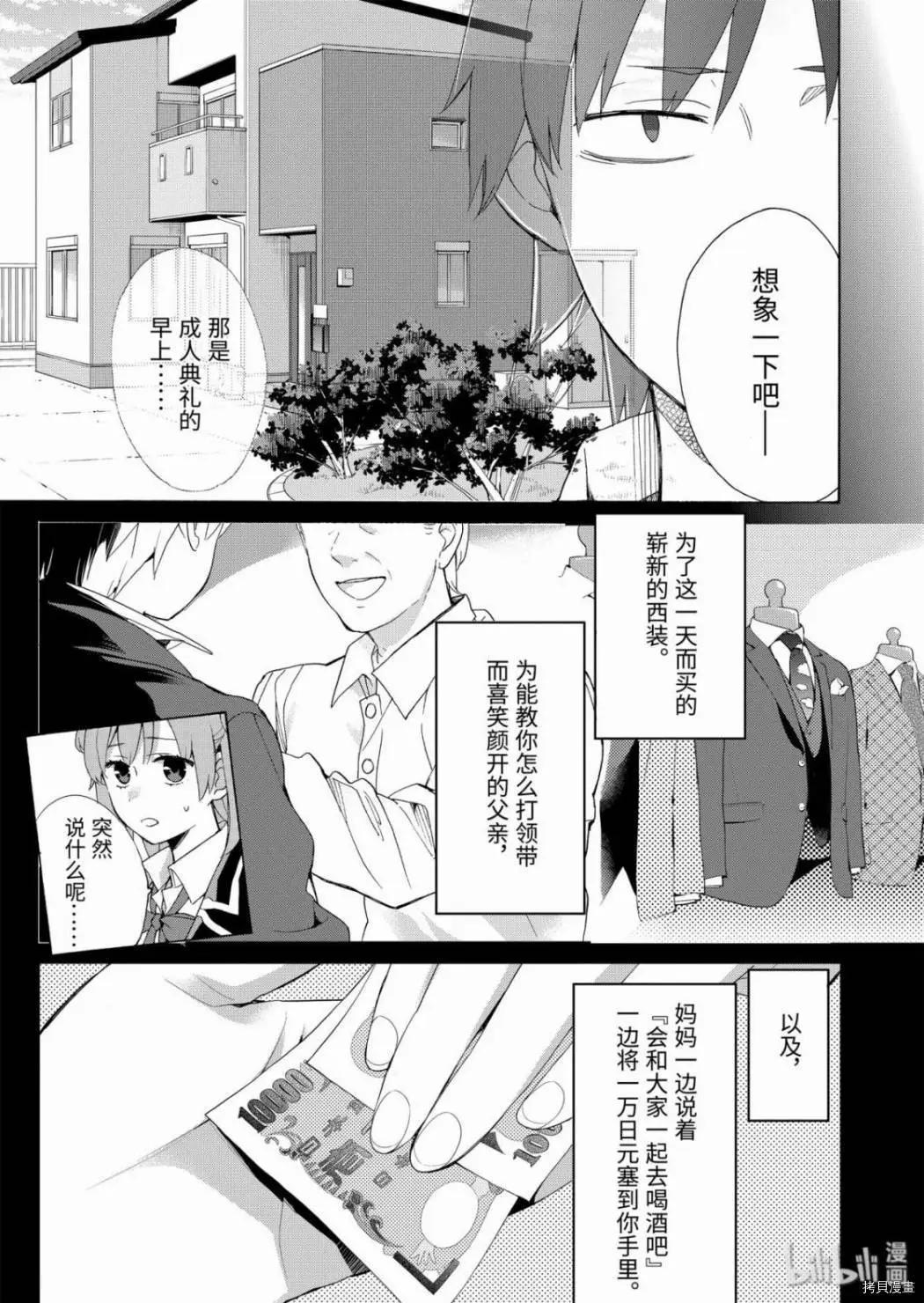 《我的青春恋爱喜剧果然有问题-妄言录-》第84话 第3页