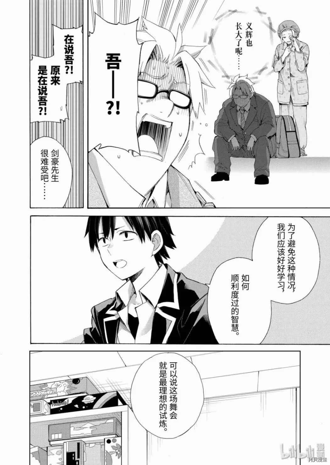 《我的青春恋爱喜剧果然有问题-妄言录-》第84话 第6页