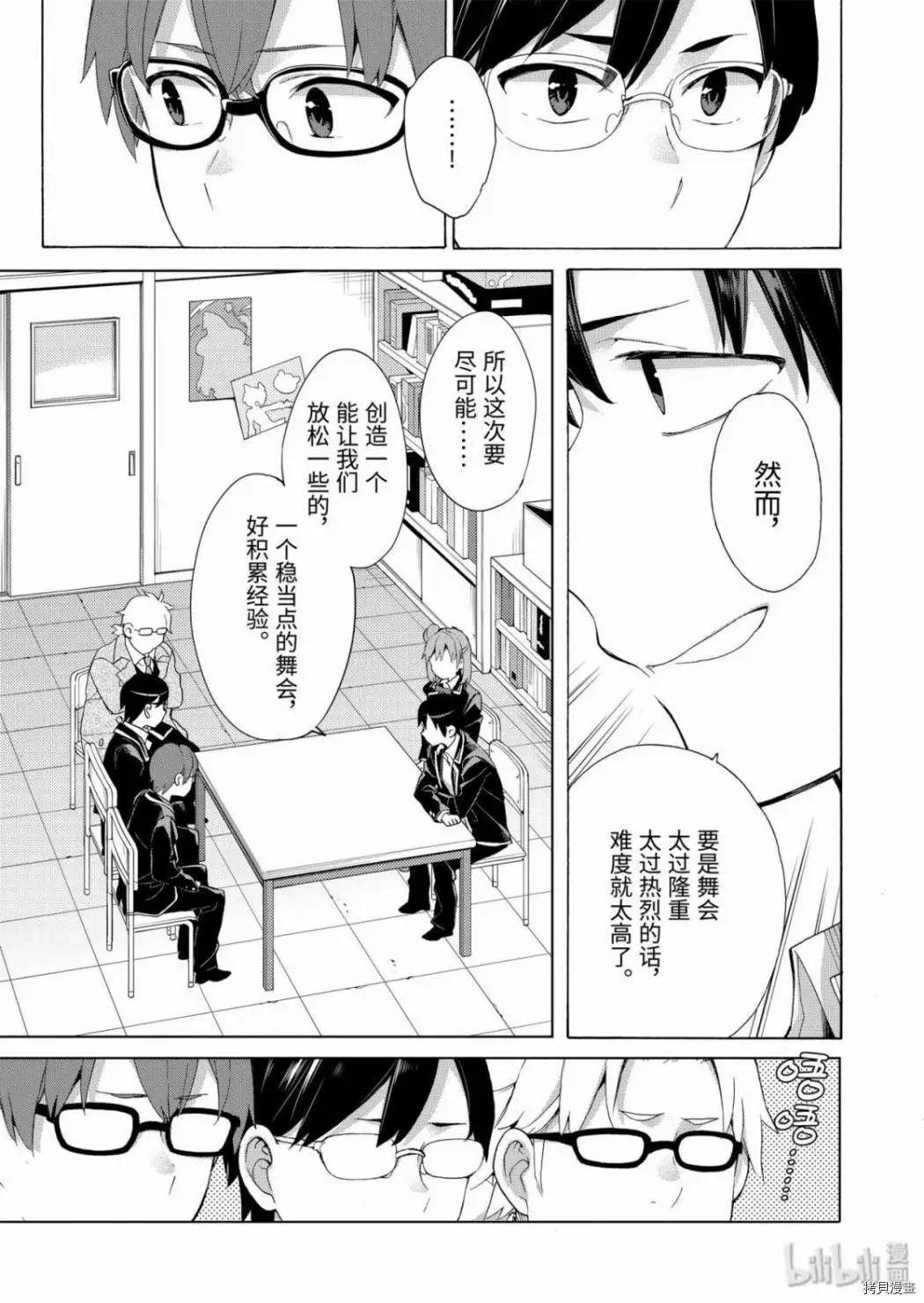 《我的青春恋爱喜剧果然有问题-妄言录-》第84话 第7页
