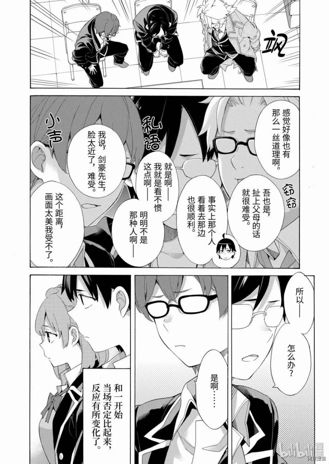 《我的青春恋爱喜剧果然有问题-妄言录-》第84话 第8页