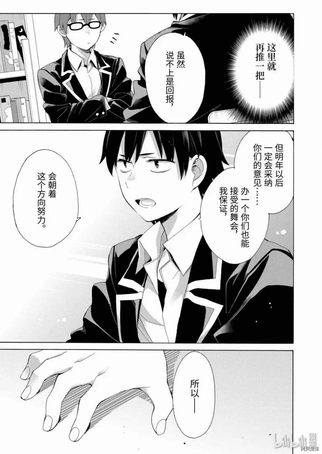 《我的青春恋爱喜剧果然有问题-妄言录-》第84话 第9页