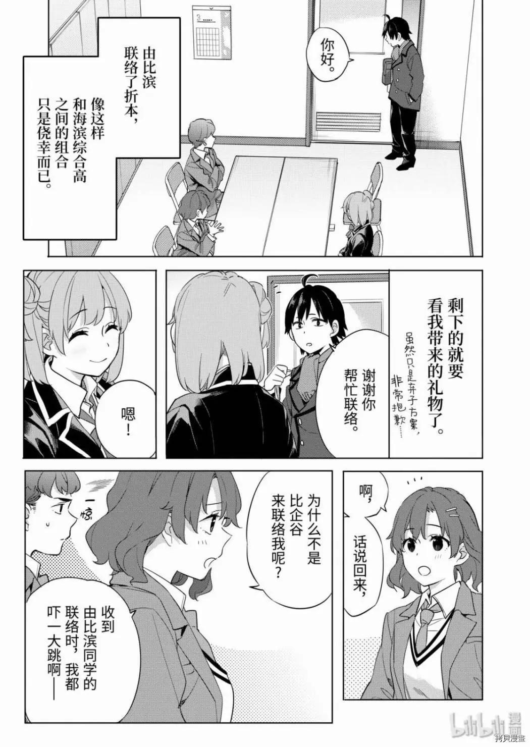 《我的青春恋爱喜剧果然有问题-妄言录-》第86话 第10页