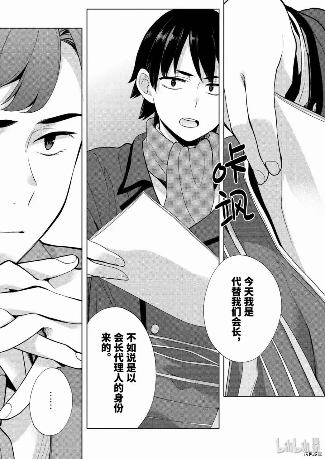 《我的青春恋爱喜剧果然有问题-妄言录-》第86话 第12页