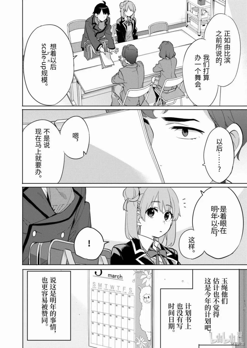 《我的青春恋爱喜剧果然有问题-妄言录-》第86话 第13页